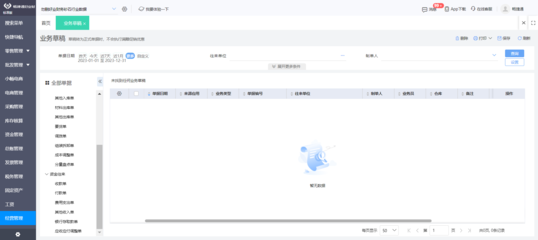 免費ERP BOM管理軟件 企業(yè)成本優(yōu)化的明智選擇與軟件銷售策略解析