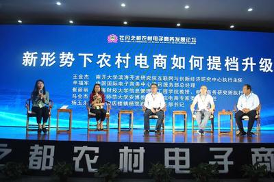 菏澤 論道農(nóng)村電商，助推提檔升級(jí)