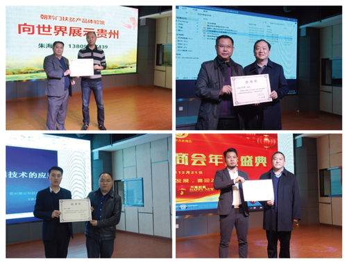 2020迎新年暨貴陽(yáng)市余慶商會(huì)年會(huì)圓滿成功 共話鄉(xiāng)情，擘畫未來